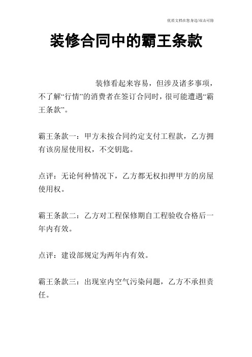 装修合同中的霸王条款