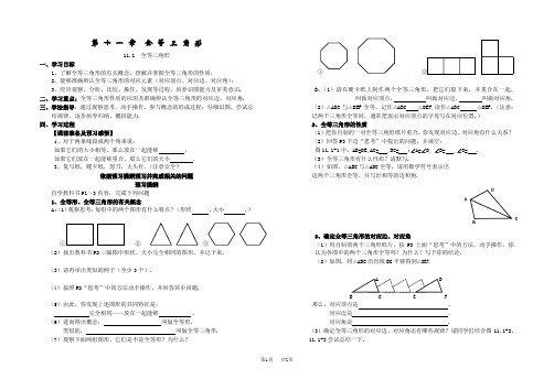 初二数学教案第11章全等三角形导学案全等三角形1