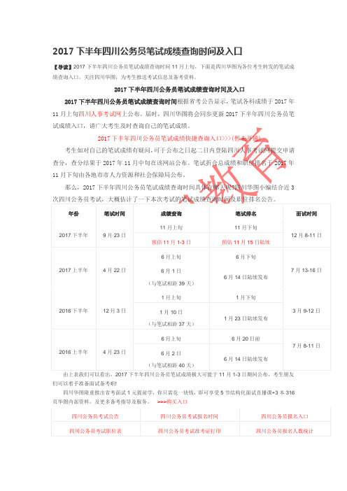 2017下半年四川公务员笔试成绩查询时间及入口