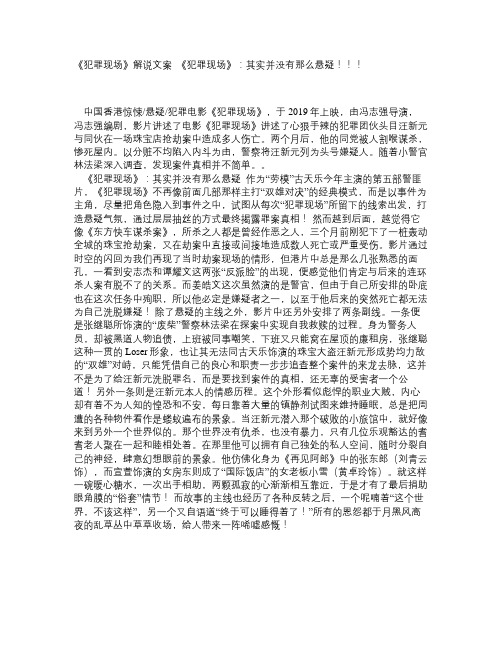 《犯罪现场》解说文案_《犯罪现场》：其实并没有那么悬疑!!!