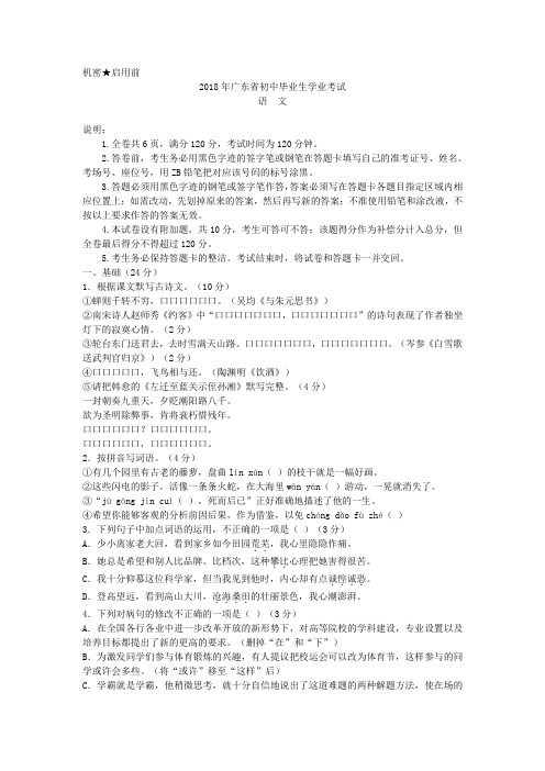 036.广东省初中毕业生学业考试语文试卷word有答案.doc