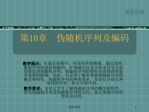 通信原理第10章