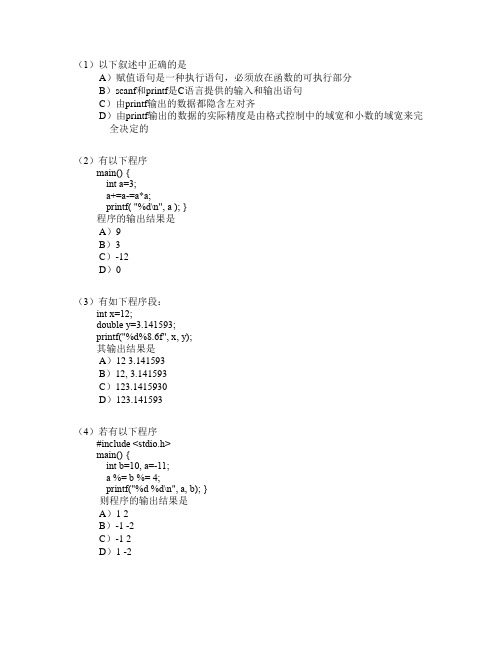 第2章 C语言程序设计结构-选择题