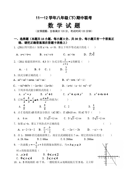 2012年八年级语文下期中联考试题及答案