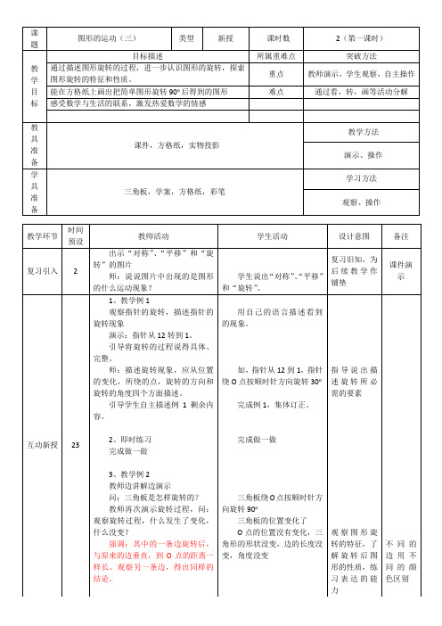 人教版数学五年级下册图形的运动3教学设计