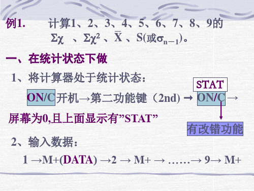 计算器统计键的使用方法