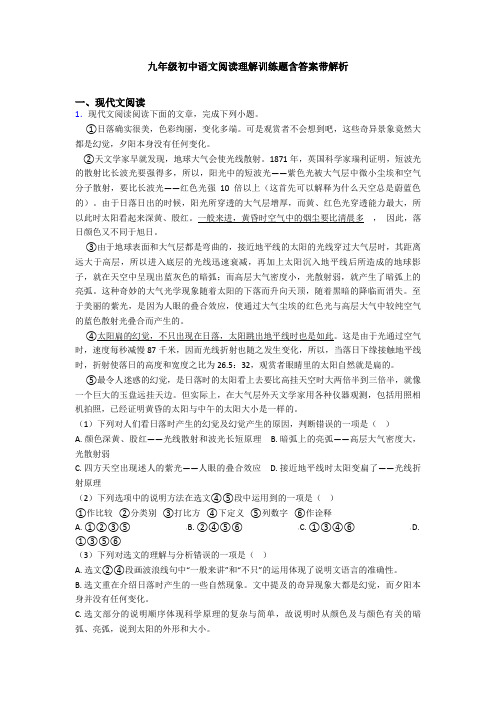 九年级初中语文阅读理解训练题含答案带解析