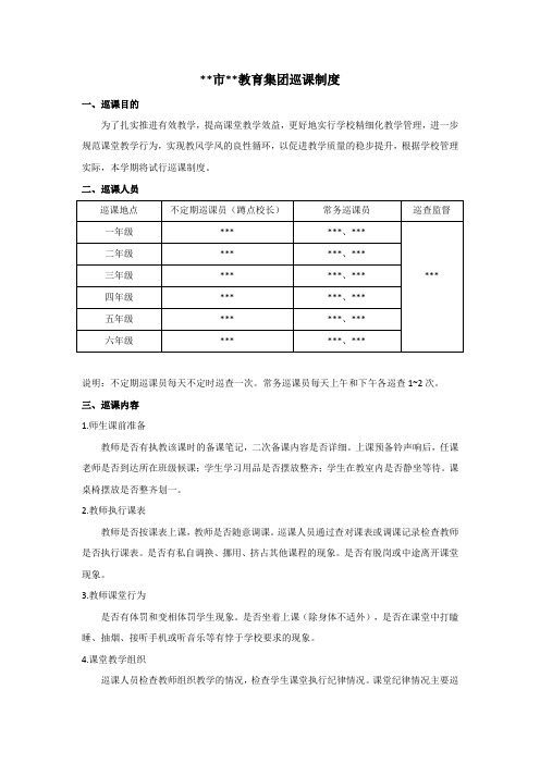 小学、初中、高中学校管理巡课制度