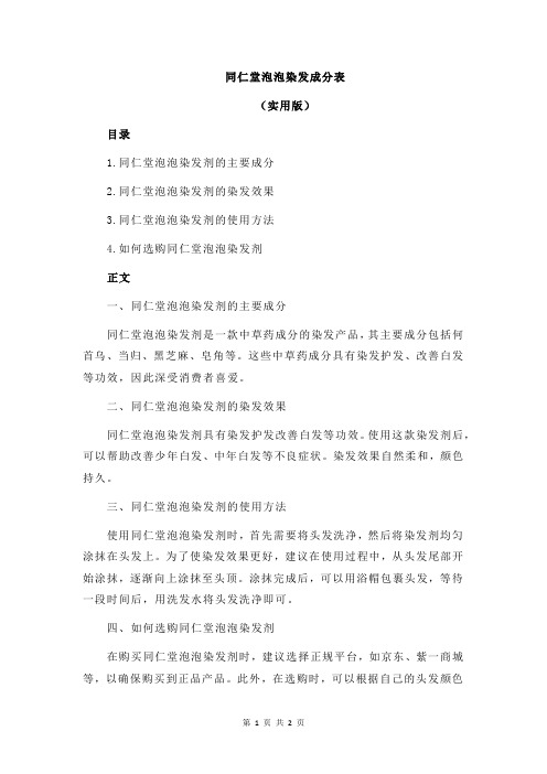 同仁堂泡泡染发成分表