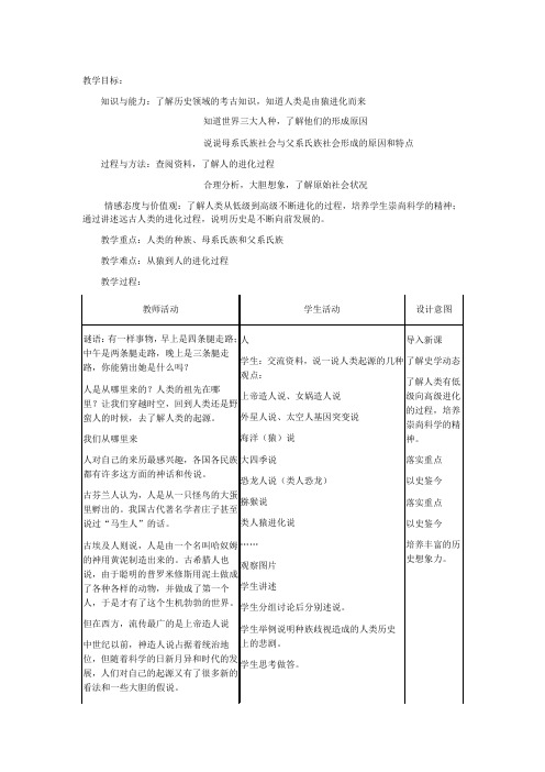北师大课标版八年级历史下册教案第16课当人类还是野蛮人的时候