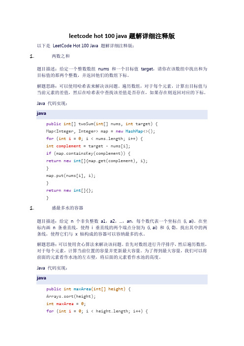 leetcode hot 100 java题解详细注释版