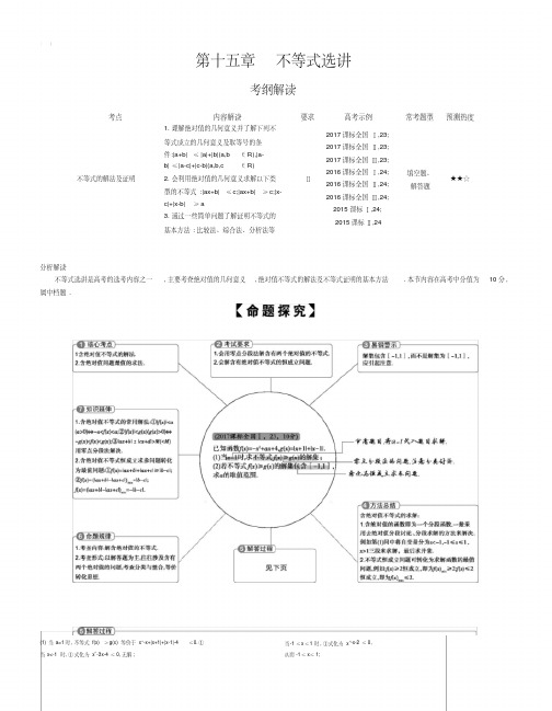 【2019版课标版】高考数学文科精品课件第十五章不等式选讲.pdf