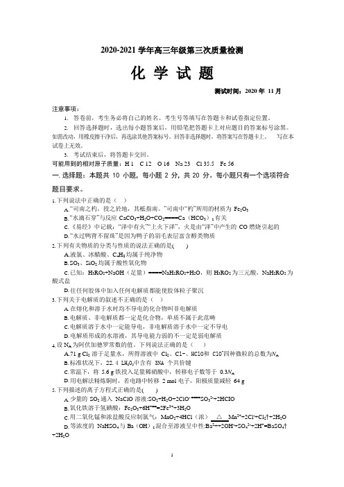 枣庄三中2020-2021 学年高三年级第三次质量检测化学试题含答案