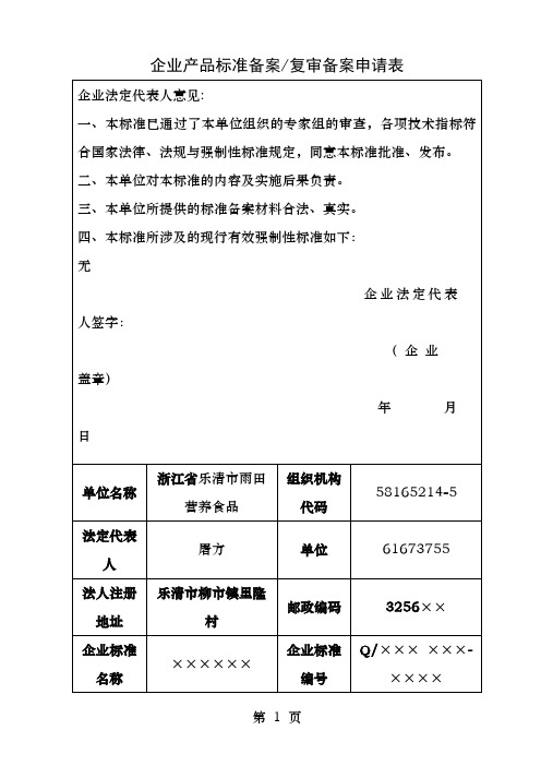 企业产品标准备案申请表模板