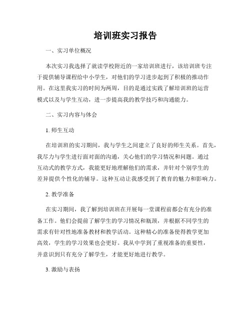 培训班实习报告