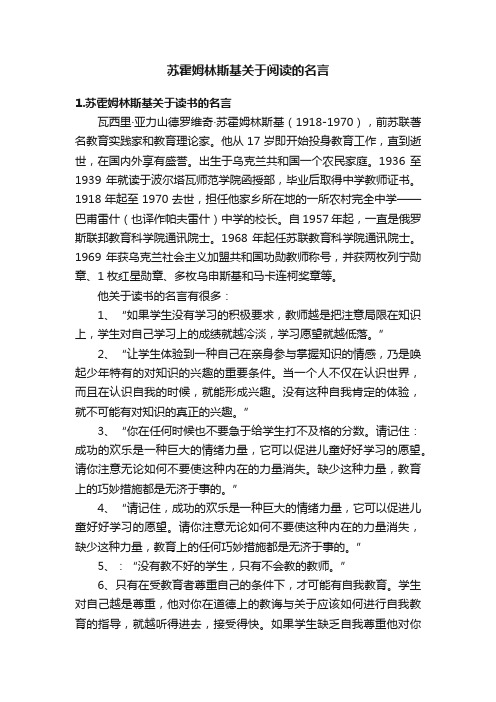 苏霍姆林斯基关于阅读的名言