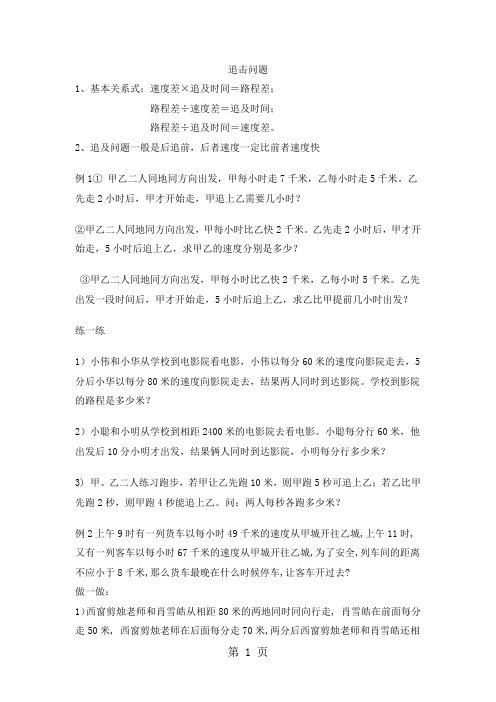 小升初数学专题练习追击问题_通用版(无答案)-word