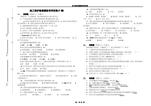 热工保护绩效考评试卷F