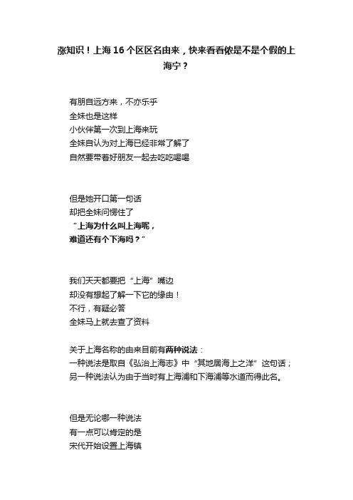 涨知识！上海16个区区名由来，快来看看侬是不是个假的上海宁？