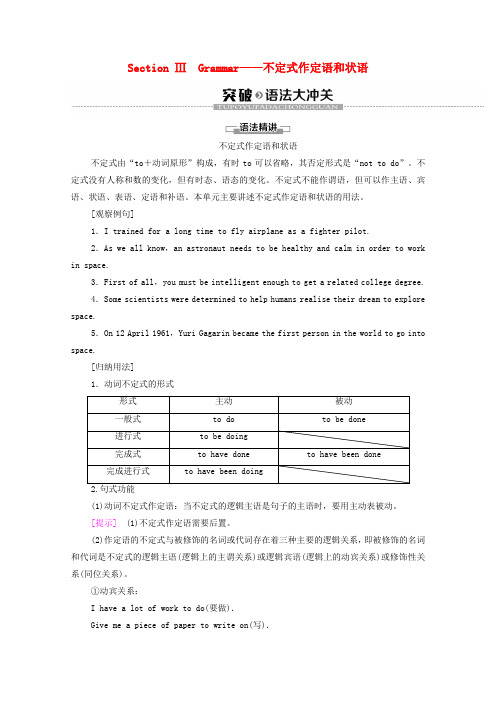 高中英语Unit4ⅢGrammar--不定式作定语和状语教学案