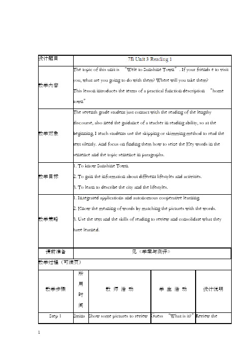 牛津译林版英语七年级下册unit 3《welcome to sunshine town》reading 1优秀教案(重点资料).doc