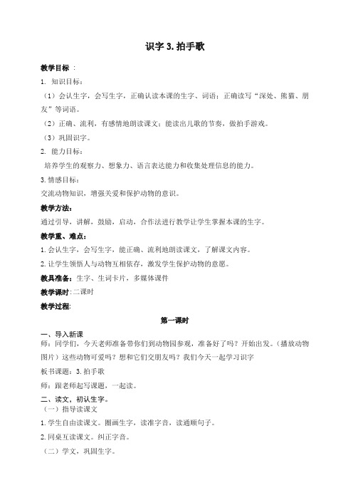 【最新】部编(统编版)二年级上册语文识字3.拍手歌教案教学设计.doc