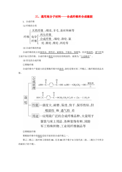 2024春新教材高中化学第5章合成高分子第2节高分子材料第1课时通用高分子材料三通用高分子材料__合