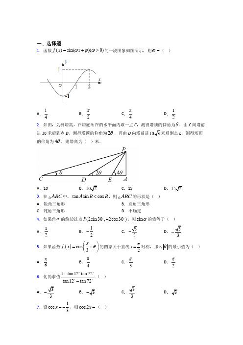 荆门市必修第一册第五单元《三角函数》测试卷(有答案解析)