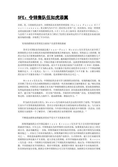 SFE 销售有效性管理