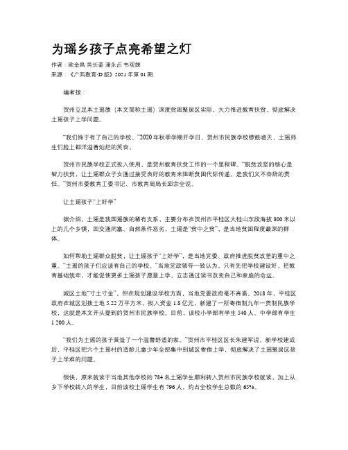 为瑶乡孩子点亮希望之灯