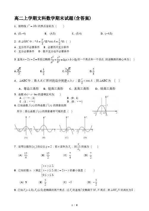 高二上学期文科数学期末试题(含答案)