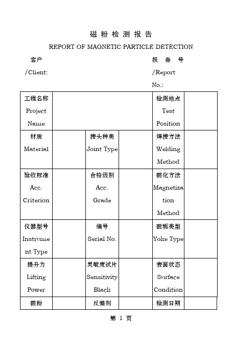 无损检测报告格式