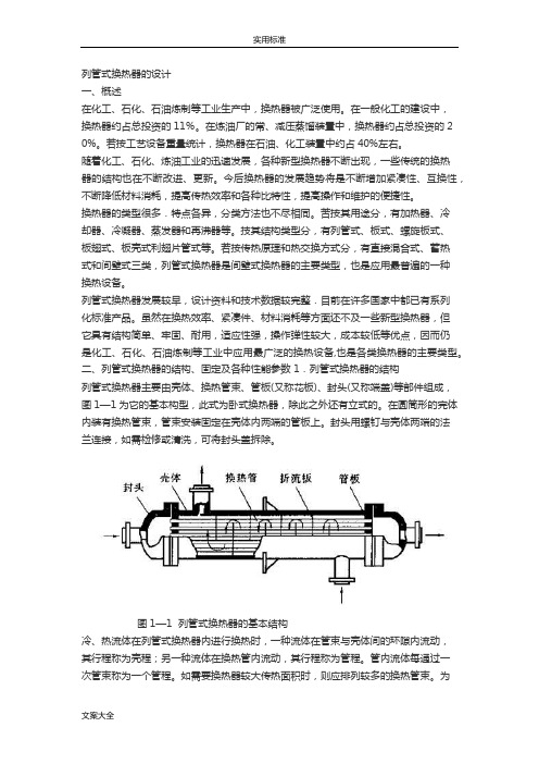 列管式换热器设计