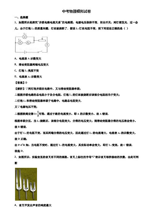 ★试卷3套精选★上海市普陀区2019年中考物理第一次联考试题