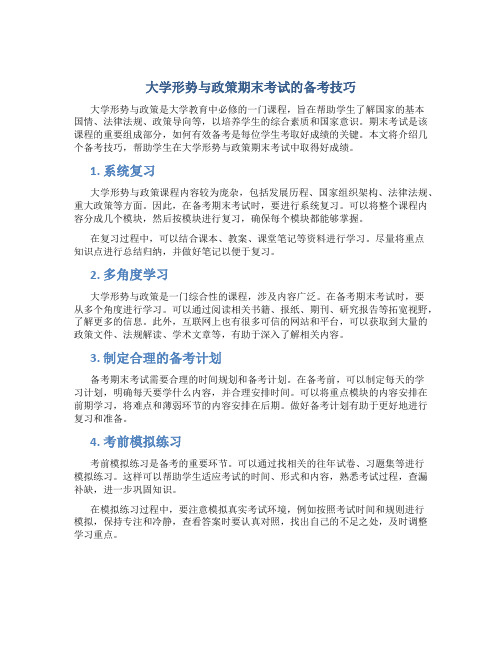 大学形势与政策期末考试怎么考的