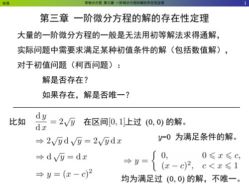 chapter-3 一阶微分方程的解的存在性定理