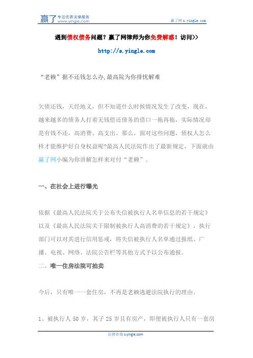 “老赖”据不还钱怎么办,最高院为你排忧解难