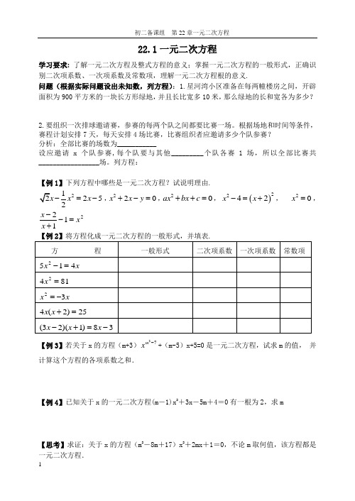 第22章一元二次方程讲义