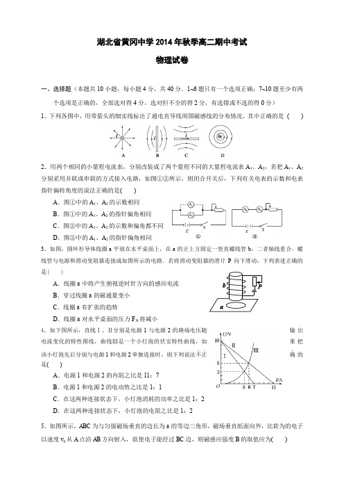 湖北省黄冈中学上学期高二期中考试物理试题