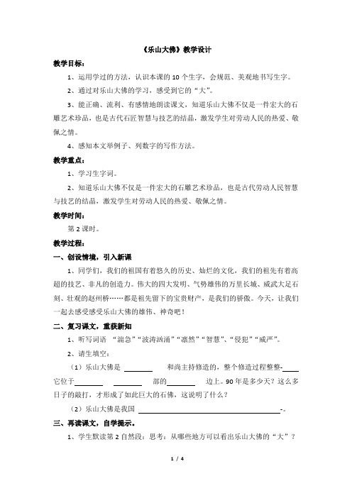 西南师大版三年级语文上册《二单元  7 乐山大佛》公开课教案_14