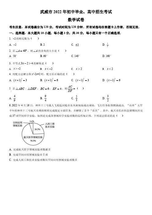 2022年甘肃省武威(初三学业水平考试)中考数学真题试卷含详解