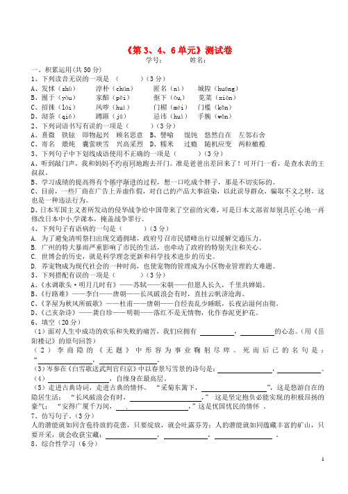 广西壮族自治区贵港市贵城四中八年级语文下册《第3、4、6单元》综合测试卷(无答案) 新人教版