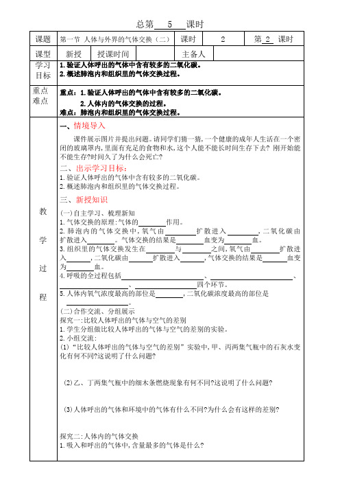 济南版七年级下册生物3.2.1人体与外界的气体交换(二)