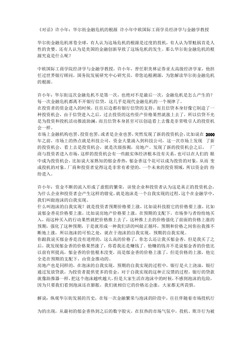 对话许小年：华尔街金融危机的根源