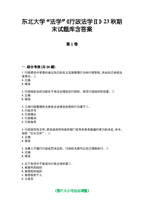 东北大学“法学”《行政法学Ⅱ》23秋期末试题库含答案