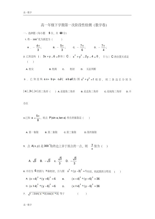 山东省济宁市实验中学2018-2019学年高一3月月考数学试卷Word版含答案