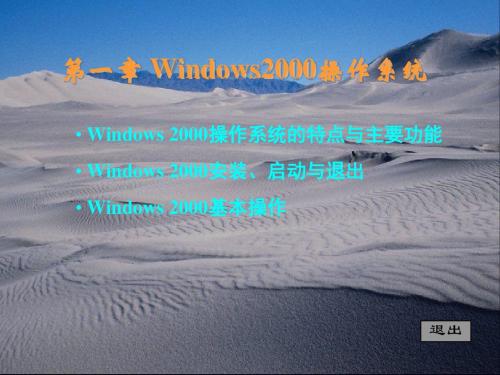 Windows2000操作系统