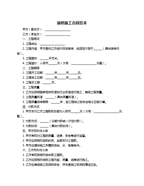 装修施工合同范本