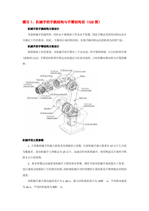 机械手的手腕结构与手臂结构设(CAD图)