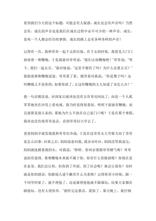 倾听成长心语 绽放青春力量作文600字